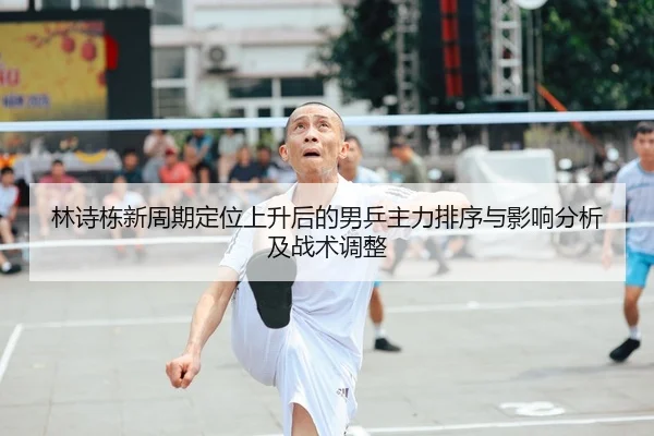 lin-shi-dong-xin-zhou-qi-ding-wei-shang-sheng-hou-de-nan-ping-zhu-li-pai-xu-yu-ying-xiang-fen-xi-ji-zhan-shu-tiao-zheng-1-294.jpg